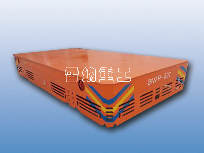 LWP-20T無(wú)軌電動(dòng)平車(chē)(2×3.5)